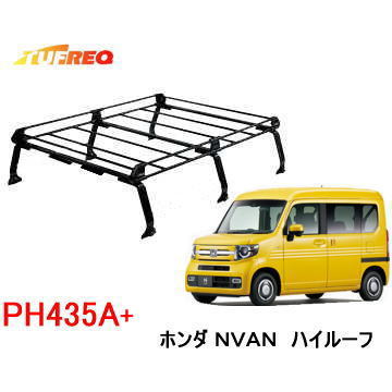 TUFREQ（タフレック）　品番：PH435A+　＜ホンダ　N-V
