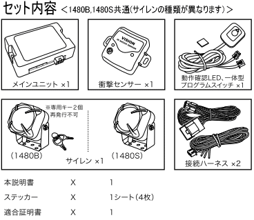 VISION　品番：1480BB　＜メルセデスベンツ用＞　治安悪化対策応援セット　ビジョン　純正キーレス・スマートキー連動セキュリティ/バックアップサイレン装備