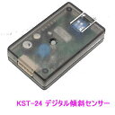VISION(ビジョン) 品番:KST-24 2ステージ・デジタル傾斜センサー(オプション)