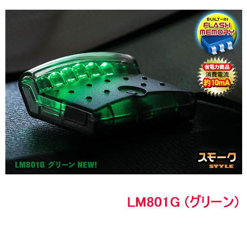 VISION　（ビジョン）　品番：LM801G（グリーン）　スキャニングLED　 LUMINATOR