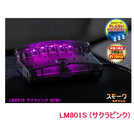 VISION　（ビジョン）　品番：LM801S（紫/サクラピンク）　スキャニングLED　 LUMINATOR【輝度LED7個/点滅は16パターン/スモークスタイル】