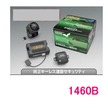 純正キーレスリモコン・スマートキーでコントロールする新世代セキュリティ！ドアロックと連動してセキュリティが動作するから、面倒なリモコン操作やセキュリティ専用のリモコンを持ち歩く必要はありません。 ドアロックと一緒にセキュリティON！バックアップサイレンモデルだからバッテリーの電源を切断されても確実に警報します。 1460シリーズの主な機能及び特徴 純正キーレス、スマートキー連動 ロック、アンロック信号とハザード点滅信号を検知することで動作します 125dBハイクオリティサイレン 新保安基準対応の耐熱（125℃）BEEP音サイレン 大音量で犯人を威嚇し被害発生をお知らせします。Bモデルはバッテリー断線警報付き アクティブIR（赤外線）2ステージショックセンサー 高精度A-IRセンサーで、高感度を維持、誤作動を大幅低減。軽い衝撃で警告動作、強い衝撃で本警報動作を行います。 ドアオープン検知機能 ドアをこじ開けられた場合に本警報 ※車種により別売ダイオードなどオプションが必要です。 インテリジェントIGプロテクト機能（選択式） エンジンスターター対応モードを選択した場合でもドアのこじ開けなどに一度本警報動作するとそれ以降はIGプロテクトモードに切り替わる機能です。イグニッションがONになると本警報動作を行います。 レジューム機能 万が一、バッテリーを外されても、セット状態を記憶しているため電源が再投入された場合、警報動作へ復帰するため不正解除が出来ません。 セクターメモリー機能 システムが本警報を動作した場合、検知したセクター（センサー、ドア、IG）ごとに過去三回まで記憶し動作確認LEDの点滅回数の変化でレポートします。 ハザードフラッシュ機能標準装備 警告、警報時にスモールライトを点滅させることが出来ます。（車両により汎用リレーの896H-1CNなどが必要です） GWA車両コントロール（-）出力 ルミネーターなど光学式威嚇オプション、デジタル傾斜センサーやスターターキルイモビライザーリレーの追加装着可能 強制解除機能 純正リモコンの電池切れなどの場合でもシステムを強制解除出来ます。（リセットコード変更も可能） オートアーム（AA）＆オートリアーム（AR）機能（選択式） AA：エンジンを停止し、ドアの開閉から20秒後にシステムを自動的にセットします。 AR：システム解除後、一定時間ドアを開けないと再び自動的にセットになります。 ページャー&amp;アンテナセット（別売オプション） 別売のTR537Sを追加することでアンサーバックモデルへ発展可能です。通報距離市街地（見通し）200〜300m（条件により変動します） 注意 1: 本製品は、車両純正のキーレスリモコンでドアの施錠／開錠が可能で、その際に必ず純正機能としてハザードが点滅する車両のみ装着可能です。(後付けのハザードアンサーバックシステムには連動できません。) 2: 純正キーを運転席の鍵穴に差し、アンロックした際にハザードが点滅しない車両にのみ装着可能です。 3: ドアロックモーターの12V信号が検出できない一部車両には装着できません。（バキューム式など） 4: 本製品はハザード点滅中は正常な動作ができません。 5: リモコン＆アンテナセット（別売）と組み合わせた場合は、純正キーレス非装備車へも装着可能です。 ＜オプション品のご注文はこちらから＞ キラメック kiramek vision ヴィジョン カーセキュリティー 盗難防止 盗難警報 車両 カー用品 1460S　