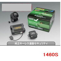 【送料無料】VISIONビジョン品番:1460Sカーセキュリティ盗難警報装置/リレーアタック対策モード搭載