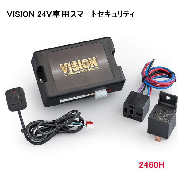 全商品オープニング価格特別価格 Vision ビジョン 品番 2460h カーセキュリティ Dc24v車 専用 盗難防止 トラック 自動車 リレーアタック対応 人気ブランド Www Most Gov La 全商品オープニング価格特別価格 Vision ビジョン 品番 2460h カーセキュリティ Dc24v車 専用 盗難防止 トラック 自動車 リレーアタック対応 人気ブランド Www Most Gov La