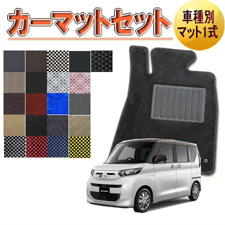 Rakuten - [三菱　ekスペース／eKクロス スペース]　オーダーメイド　カーマット　フロアマット1台分セット　栄和産業　【デラックス生地】