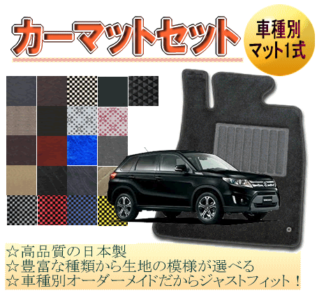 [スズキ　エスクード]　オーダーメイド　カーマット　フロアマット1台分セット　栄和産業　【デラックス生地】