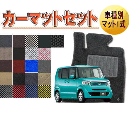 [ホンダ　N−BOX／N−BOX＋／N・BOXスラッシュ]　オーダーメイド　カーマット　フロアマット1台分セット..