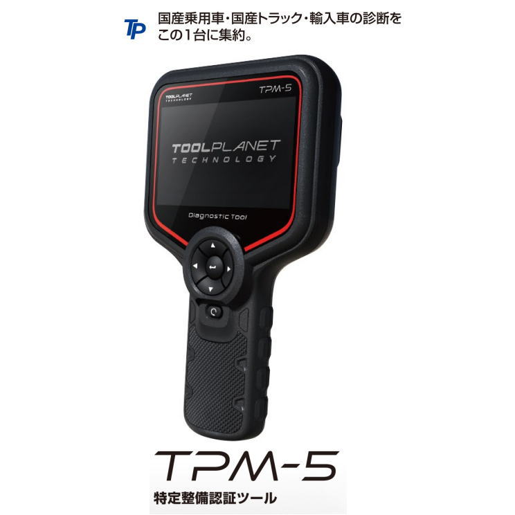 ツールプラネット　TPM-5　スキャンツール 特定整備認証ツール TOOL PLANET