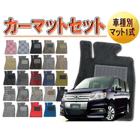 Rakuten - [ホンダ　ステップワゴン]　オーダーメイド　カーマット　フロアマット1台分セット　栄和産業　【デラックス生地】