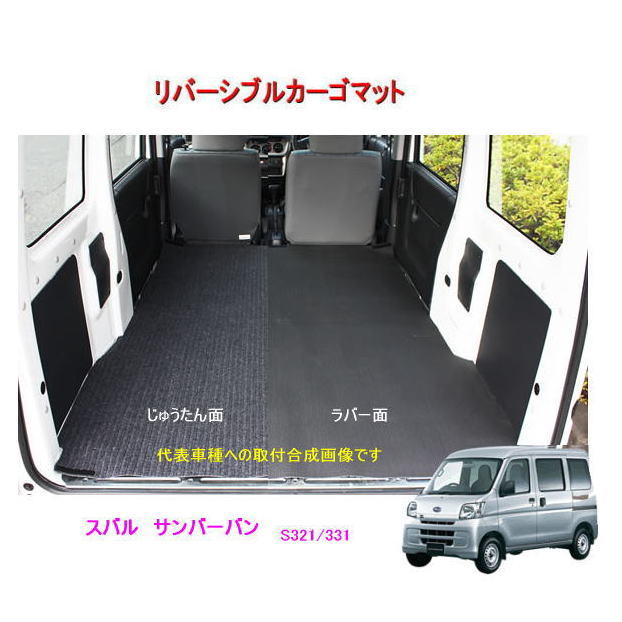 楽天市場】スバル サンバー カーゴマットの通販