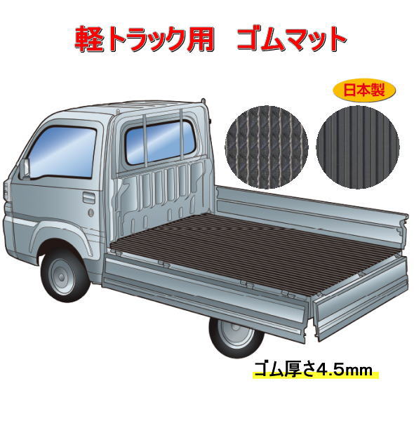 お気にいる 送料無料 軽トラック用 荷台ゴムマット Fr 4j 両面使えるリバーシブル 厚さ4 5mm サイズ 1415 40mm 栄和産業 現金特価 Pelynt Org お気にいる 送料無料 軽トラック用 荷台ゴムマット Fr 4j 両面使えるリバーシブル 厚さ4 5mm サイズ 1415 40mm 栄和産業 現金特価 Pelynt Org