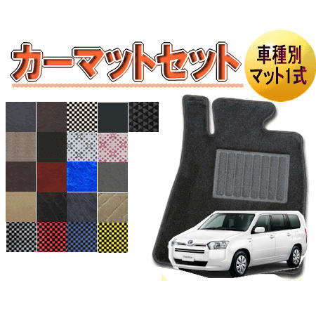 Rakuten - [トヨタ　プロボックス]　オーダーメイド　カーマット　フロアマット1台分セット　栄和産業　【デラックス生地】