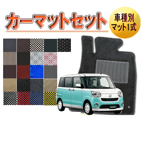 [ダイハツ　ムーヴ・キャンバス]　オーダーメイド　カーマット　フロアマット1台分セット　栄和産業　【デラックス生地】