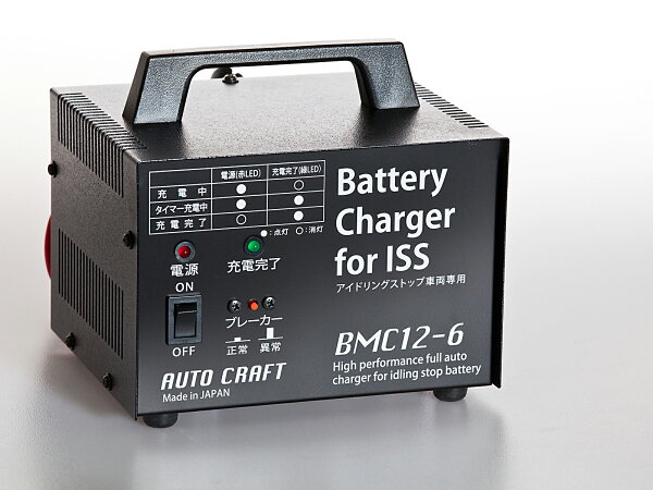 アイドリングストップ専用バッテリー充電器BMC12-6