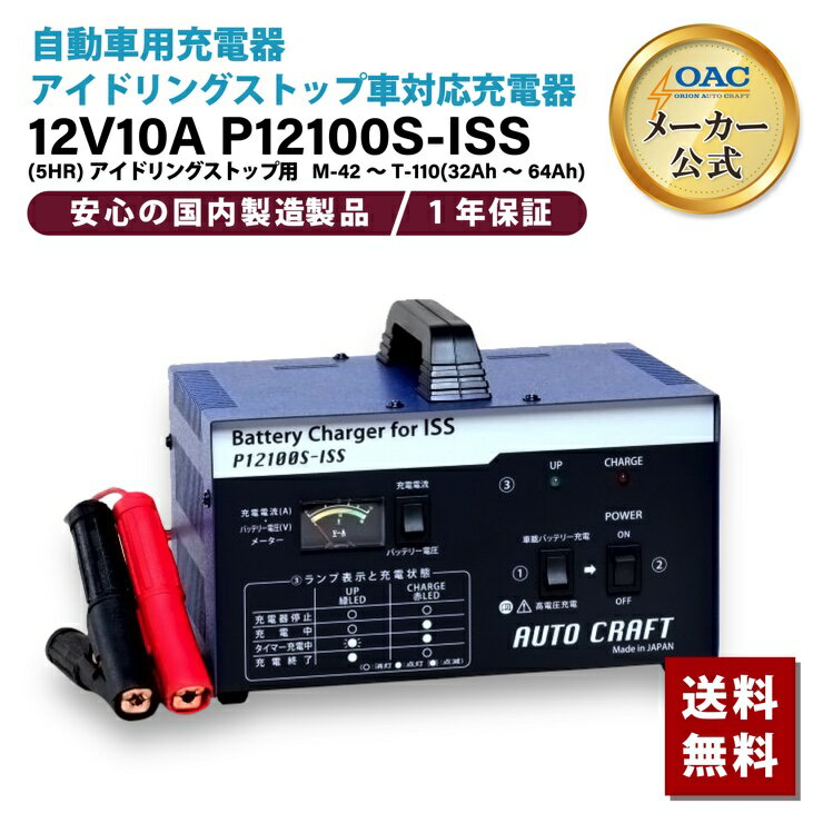 楽天市場】オートクラフト 充電器の通販 楽天市場】オートクラフト 充電器の通販
