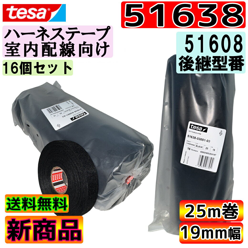 �ڰ���Ū�ǰ��͡���tesa 51638 51608�θ�ѷ��� �ƥ��ơ��� �ϡ��ͥ��ơ��� �ۥơ��� ��19mm Ĺ��25m ����0.28mm ��� ��« �ơ��� ��̳�� 1�����ޤȤ��㤤���ǽ���㤦�ۤɤ�����¾Ź�Τۤ����¤���礪�Τ餻������