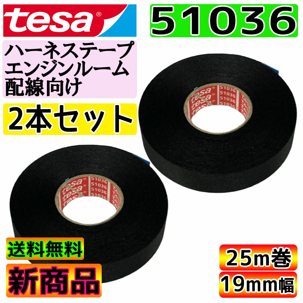楽天市場】テサテープ 51036の通販 楽天市場】テサテープ 51036の通販