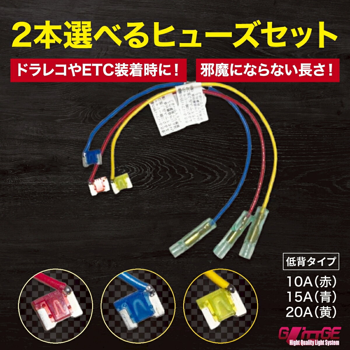 送料無料 ヒューズ 電源取り出し 車 選べる2本 配線ホルダー 10A 15A 20A 平型 低背 ヒューズボックス ヒューズホルダー エーモン (株)アガタ 配線隠し 整備 アソート まとめ買い DIY カスタム 業務用 カー用品