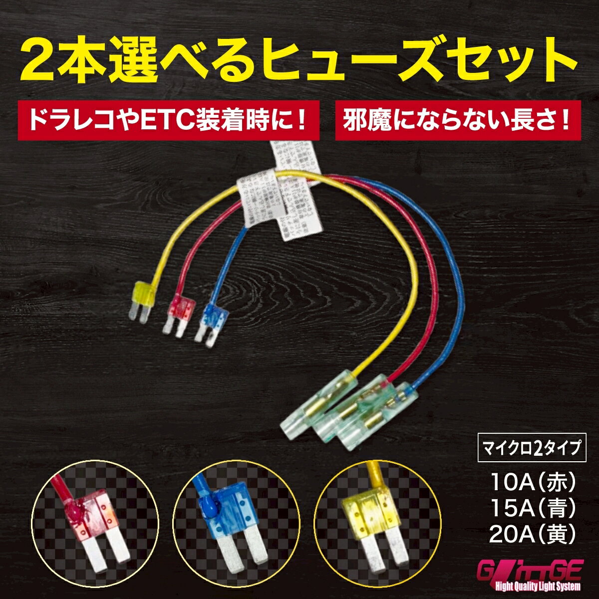 送料無料 ヒューズ 電源 取り出し 10A 15A 20A 選べる2本 平型 マイクロ2 ヒューズボックス ヒューズホルダー 配線隠し エーモン (株)アガタ AGT 整備 アソート まとめ買い DIY 業務用 カー用品 配線ホルダー
