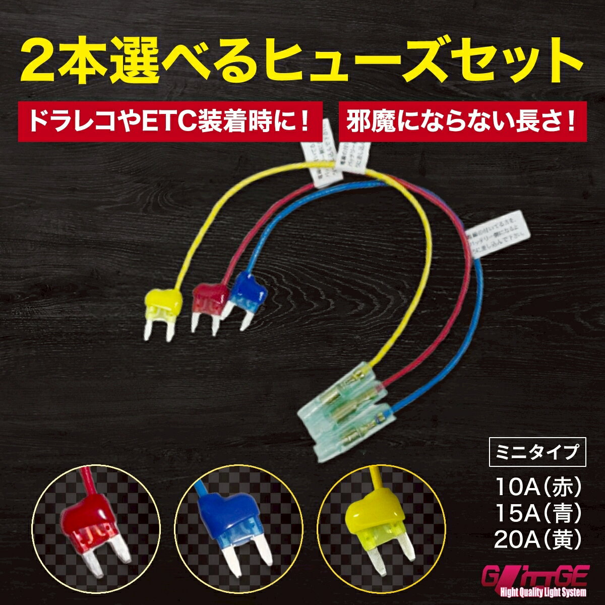 送料無料 ヒューズ 電源取り出し 車 平型 ミニ 10A 15A 20A 選べる2本 ヒューズボックス ヒューズホルダー 配線隠し 整備 アソート まとめ買い DIY 業務用 カー用品 エーモン (株)アガタ 配線ホルダー オートエッジ