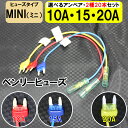 【20本セット】 ヒューズ 電源取り出し 配線ホルダー 平型 ミニ 10A 15A 20A 20本 ヒューズボックス ヒューズホルダー 配線隠し 整備 アソート...