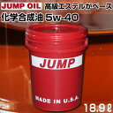 エンジンオイル 約 20L 5w-40 ジャンプオイル JUMP OIL RS1000 5w40 1ペール缶(18.9L) オイル交換 ガソリン車 小型車 軽自動車 NA車 環境性能 静粛性 低フリクションミニバン ワゴンあす楽 即日発送 39ショップ 送料無料