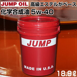 エンジンオイル 約 20L 5w-40 ジャンプオイル JUMP OIL RS1000 5w40 1ペール缶(18.9L) オイル交換 ガソリン車 小型車 軽自動車 NA車 環境性能 静粛性 低フリクションミニバン ワゴンあす楽 即日発送 39ショップ 送料無料