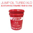 約 20L 10w-40 ジャンプオイル JUMP OIL XLD 10w40 1ペール缶(18.9L) オイル交換 ディーゼル兼用 スラッジ除去 スラッジ抑制 鉱物油 環境性能 低フリクション 静粛性 軽自動車 小型車 NA車 即日発送 39ショップ 送料無料