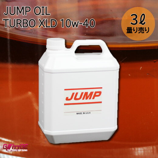 【3L量り売り】 エンジンオイル 3L 10w40 3リットル 単位 量売り 小分け ジャンプオイル JUMP OIL XLD 10w-40 オイル交換 洗浄剤 ジムニー スペーシア タント ムーヴ ハスラー ワゴンR タフト アルト エンジン用 即日発送 あす楽 39ショップ 送料無料