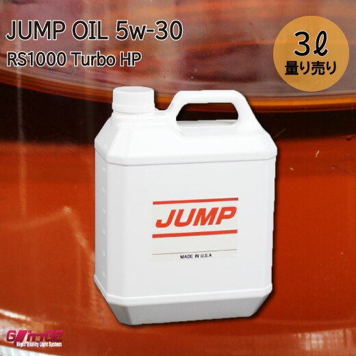 【3L単位】エンジンオイル 3L 5w-30 3リットル 単位 量売り 小分け ジャンプオイル JUMP OIL Turbo HP 5w30 オイル交換 ガソリン車専用 洗浄剤向上 静粛性 ジムニー スペーシア タント ムーヴ ハスラー ワゴンR タフト アルト 即日発送 送料無料