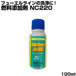 NUTEC 燃料添加剤 NC-220 添加剤 100ml