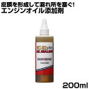 NUTEC 添加剤 NC-81plus 200ml エンジンオイル添加剤 オイル漏れ にじみ抑制 圧縮漏れ オイル下がり 抑制 駆動系オイル用