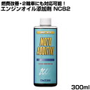 NUTEC エンジンオイル添加剤 NC-82 MOTO ADDITVE 300ml 駆動系 エンジンオイル用 添加剤