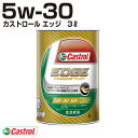 Castrol EDGE 5W-30 カストロール エッジ 5W-30 1L缶 エンジンオイル 【Castrol】 オートエッジ 39ショップ 送料無料