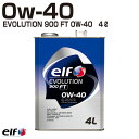 elf EVOLUTION 900 FT 0W-40 エルフ エボリューション 900 FT 0W-40 ACEA: A3/B4 API: SN/CF 4L缶 ...