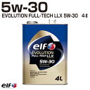 elf EVOLUTION FULL-TECH LLX 5W-30 エルフ エボリューション フルテック オイル ACEA:C3 4L缶 ヨーロッパ車 クリーン...