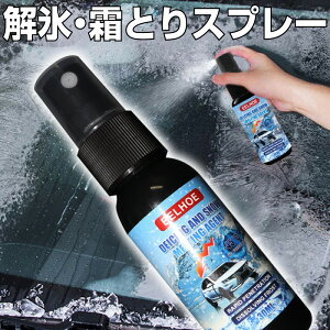 1000円ぽっきり 送料無料 ポイント消化 雪対策 解氷・霜とりスプレー ミニボトル 30ml フロントガラス キー穴 凍結 車 窓 窓ガラス 解氷 霜取り 冬のドライブに オートエッジ 39ショップ