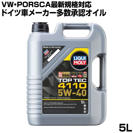 リキモリ オイル 5w-40 5l LIQUIMOLY トップテック4110 5L 5w40 エンジンオイル ガソリン ディーゼル 兼用 BMW ベンツ ポルシェ アウディー ルノー GM 低摩擦 オイル交換 Top Tec 4110