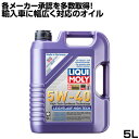 リキモリ オイル 5w-40 5l LIQUIMOLY ライヒトラウフ ハイテック 5L 5w40 エンジンオイル DPF非装着車 マセラッティ BMW フォルクスワーゲン ポルシェ メルセデスベンツ 汎用性 ロングライフ LEICHTLAUF HICH TECH オイル交換 水素化分解合成油