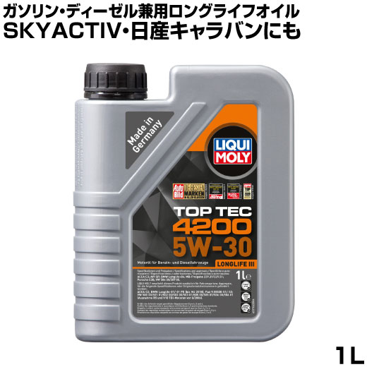 リキモリ オイル 5w-30 1l LIQUIMOLY トップテック4200 1L 5w30 エンジンオイル ロングライフ3 ガソリン ディーゼル 兼用 BMW ベンツ ポルシェ アウディー フィアット 日産キャラバン オイル交換 清浄作用 Top Tec 4200