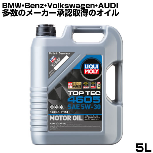 リキモリ オイル 5w-30 5l LIQUIMOLY トップテック4605 5L 5w30 エンジンオイル ガソリン ディーゼル 兼用 BMW ベンツ アウディー フィアット 耐摩耗性 低燃費 Top Tec 4605 規格 C2/C3 SN 水素化分解合成油