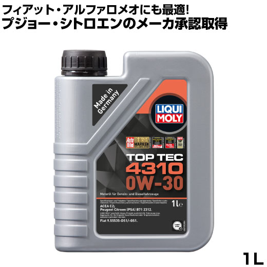 リキモリ オイル 0w-30 5l LIQUIMOLY トップテック4310 5L 0W30 エンジンオイル ガソリン ディーゼル 兼用 プジョー シトロエン フィアット アルファロメオ 耐摩耗性 低燃費 Top Tec 4310 規格 ACEA C2 低粘度オイル PAO配合合成油