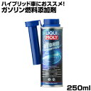 LIQUIMOLY リキモリ ガソリン添加剤 ハイブリッドアディティブ 250ml ガソリン燃料 ハイブリッド車向け 燃費改善 ノイズ減少 排気ガス 最適化 劣化 酸化 防止