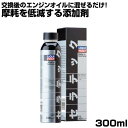 LIQUIMOLY リキモリ セラテック 300ml オイル添加剤 摩耗低減 摩擦抵抗 低減 静寂性向上 燃費向上 出力向上 MTミッションオイル用 CERAT...