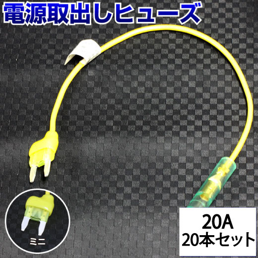  ヒューズ 電源取り出し 配線ホルダー 平型 ミニ 20A 20本 ヒューズボックス ヒューズホルダー 配線隠し まとめ買い DIY カスタム 業務用 ドラレコ取り付け パーツ カー用品 ポイント消化 即日発送 オートエッジ 39ショップ 送料無料