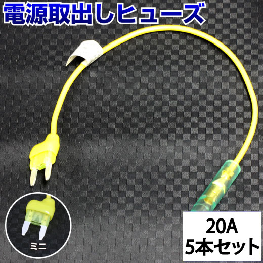 【5本セット】 ヒューズ 電源取り出し 配線ホルダー 20A 5本 平型 ミニ ヒューズボックス 配線隠し 整備 バックカメラ ヒューズホルダー DIY カスタム 業務用 パーツ カー用品 エーモン まとめ買い ポイント消化 39ショップ オートエッジ 送料無料