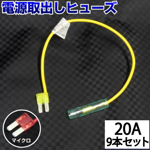  ヒューズ 電源取り出し 配線ホルダー 平型 マイクロ マイクロ2 20A 9本 ヒューズボックス ヒューズホルダー 配線隠し 整備 まとめ買い DIY カスタム 業務用 パーツ カー用品 送料無料 AutoEDGE GLITTGE