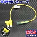 【10本セット】 ヒューズ 電源取り出し 配線ホルダー 平型 ノーマル 20A 10本 ヒューズボックス ヒューズホルダー 配線隠し 整備 DIY カスタム 業務用 パーツ カー用品 バックカメラ 取り付け 簡単 エーモン ポイント消化 即日発送 39ショップ 送料無料