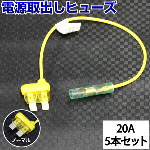 【5本セット】 ヒューズ 電源取り出し 配線ホルダー 平型 ノーマル 20A 5本 ヒューズボックス ヒューズホルダー 配線隠し 整備 まとめ買い DIY カスタム 業務用 パーツ カー用品 バックモニター 取り付け簡単 ポイント消化 39ショップ オートエッジ 送料無料