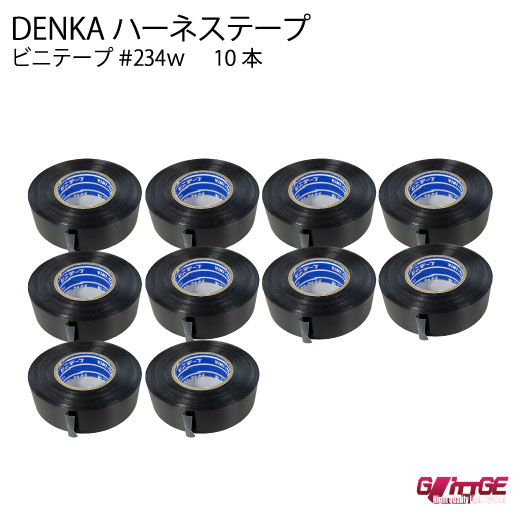 【10巻】 DENKA ハーネステープ 234W 黒 デンカ 日本製 0.13mm × 19mm × 20m 10巻 denka 絶縁テープ 耐熱 耐冷 ビニテープ ビニール プロ 結束 梨地 配線 自動車 音響 通信機器 車内 車外 絶縁 ツヤなし ワイヤーハーネス #234W GLITTGE